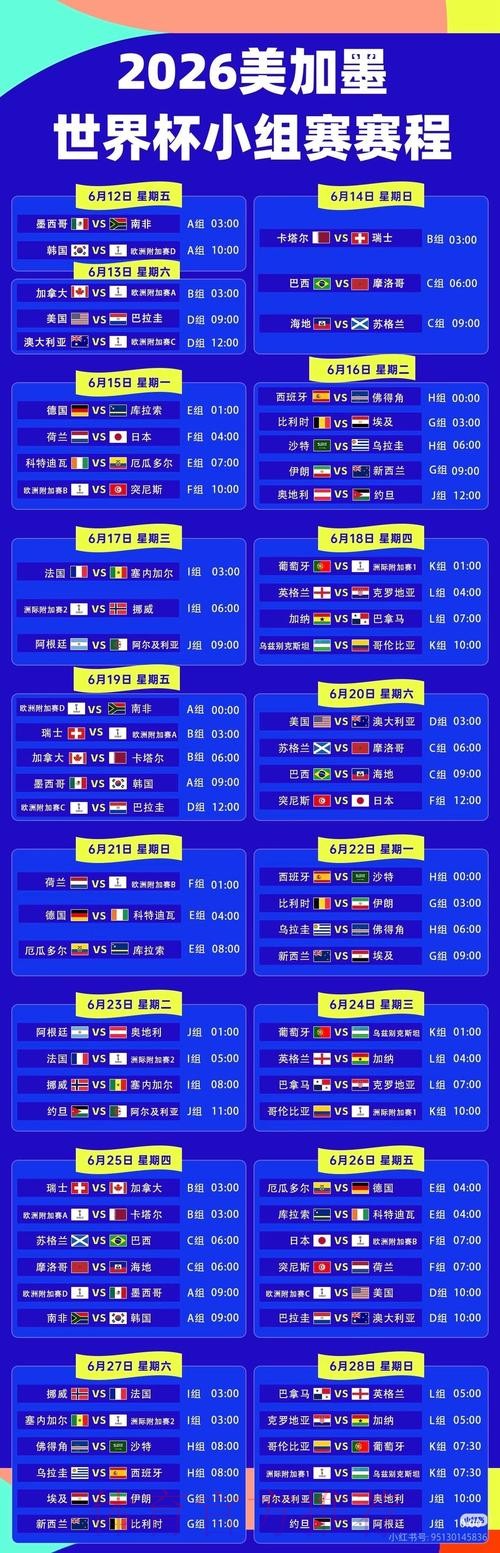 2026世界杯直播实时更新完整安排免费观看